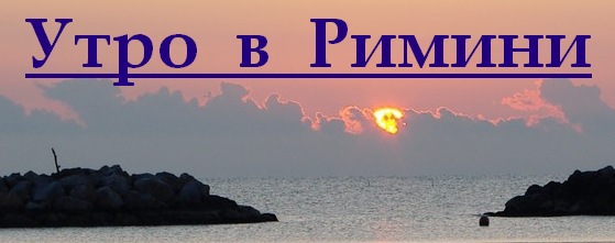 Адриатическое море